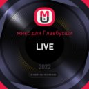 DJ Drunken Berlioz - микс для Главбухши (LIVE)