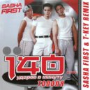 140 ударов в минуту - Тополя