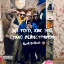 KupeR & Art & Diablo - Наныли ()