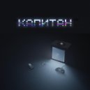 LOQUOR - Капитан ()