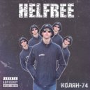 Колян-74 - HELFREE (Original Mix)