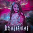 AngeliKo - Девочка картинка (Original Mix)
