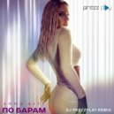 ANNA ASTI - По Барам (DJ Prezzplay Radio Edit)
