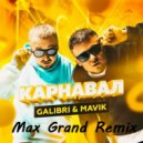 Galibri & Mavik - Карнавал (Max Grand Remix)