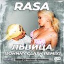 RASA - ЛЬВИЦА