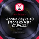 Mr.Shaper - Форма Звука 40
