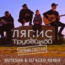 Ляпис Трубецкой - Воїни світла
