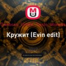 Öwnboss,SEVEK,Tiesto,Monatik - Кружит