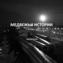 DEVICETATOR - Барыга