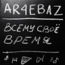 AR4EBAZ - Всему своё время ()