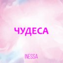 Inessa - Чудеса ()