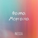 Inessa - Фата Моргана ()