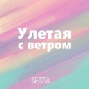 Inessa - Улетая с ветром ()