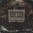 Чаки спятил, Пашка Бекет - Завтра будет поздно (Original Mix)