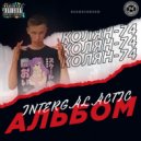 Колян-74 - Бесполезный (Original Mix)