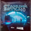 DJ OLMEGA - #СтанцияЗвука 10 (ЮFM MegaMix 2022)