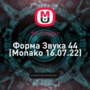 Mr.Shaper - Форма Звука 44 (Monako 16.07.22)