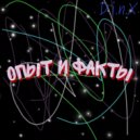 D.i.n.X - звонок (skit)