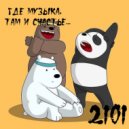 OKTOBER 2101 - Funny mix #2 ()