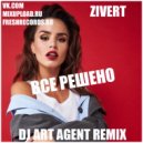 Zivert - Всё Решено (DJ ART AGENT Radio Edit)