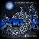 Chronolyze - Пепел ()