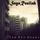 SEGAREALLAH - Так бывает
