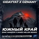 Gidayyat x Ozmany - Южный край (DMC Mansur x James Miller Remix)