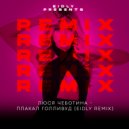 Люся Чеботина - Плакал Голливуд
