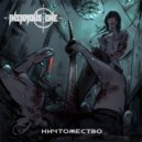 Insidious One - Гроза в пустыне (Album version)