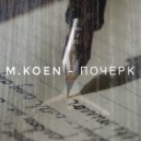 M.KOEN - Почерк (Original Mix)