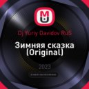 Dj Yuriy Davidov RuS - Зимняя сказка