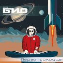 Био - CCCP