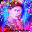 Юрий Sitch - Элитами (prod. Юрий Sitch)