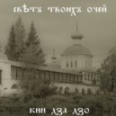кин дза дзо - свѣтъ твоихъ очей ()