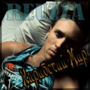REUZZA - Карибский Мир ()