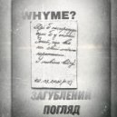 WHYME? - Загублений погляд