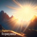 САМУРА - По лучику солнца
