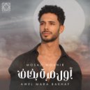 Mosad Mounir - Awel Mara Bakhaf (Original Mix)