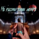 Bro and Way, Roma Gastroler - На расстоянии метра (Original Mix)