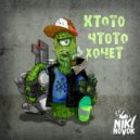 NikiNovok - Кто-то что-то хочет (Original Mix)
