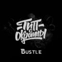 Тип с окраины - Bustle (Original)