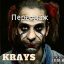 Krays - Персонаж (prod. by Widex)