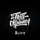 Тип с окраины - Alive (Original)