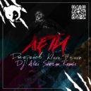 Джарахов, KLAVA BRAVO - Лети (DJ Alex Storm Remix Radio Edit)