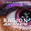 DJ SMASH & Клава Кока - Пятница