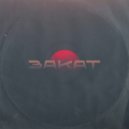 Брух - Закат ()