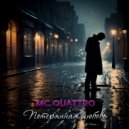 MC QUATTRO - Потерянная любовь ()