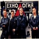 Технология - Странные Танцы