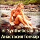Syntheticsax И Анастасия Гончар - Не Плачь, Котенок (club Mix)