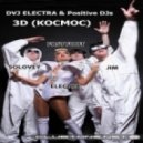 DVJ Electra & Positive Djs - 3D (Космос)